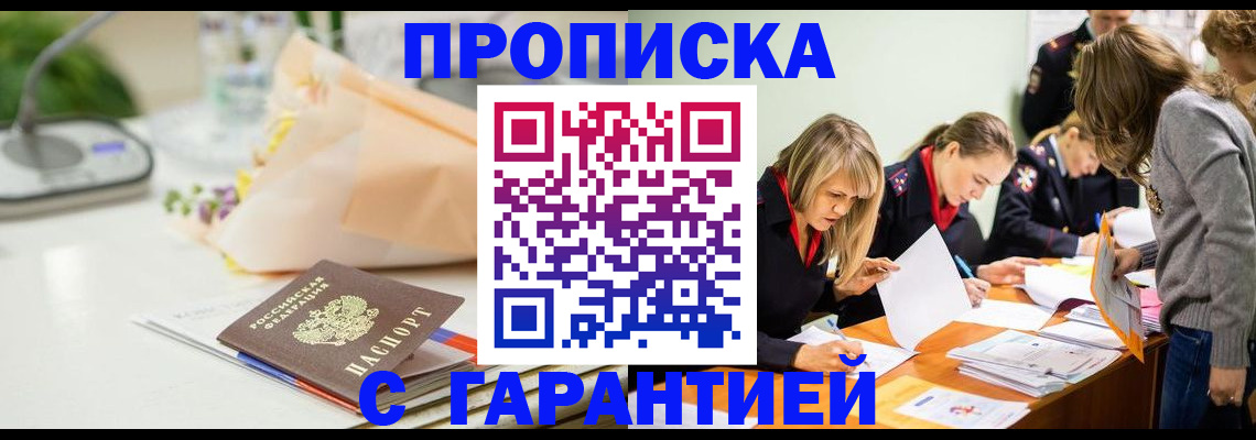 временная регистрация купить в Архангельске