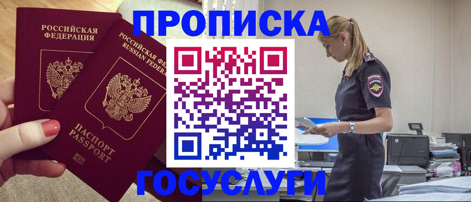 прописка поиск в Архангельске