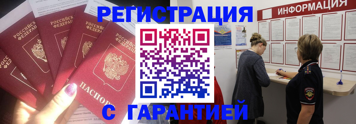 прописка гарантия в Архангельске